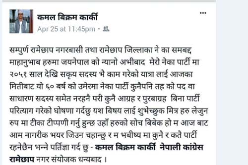 काँग्रेसले तोक्यो रामेछाप नगरपालिकाको उम्मेदवार मेयरमा नरबहादुर थापामगर