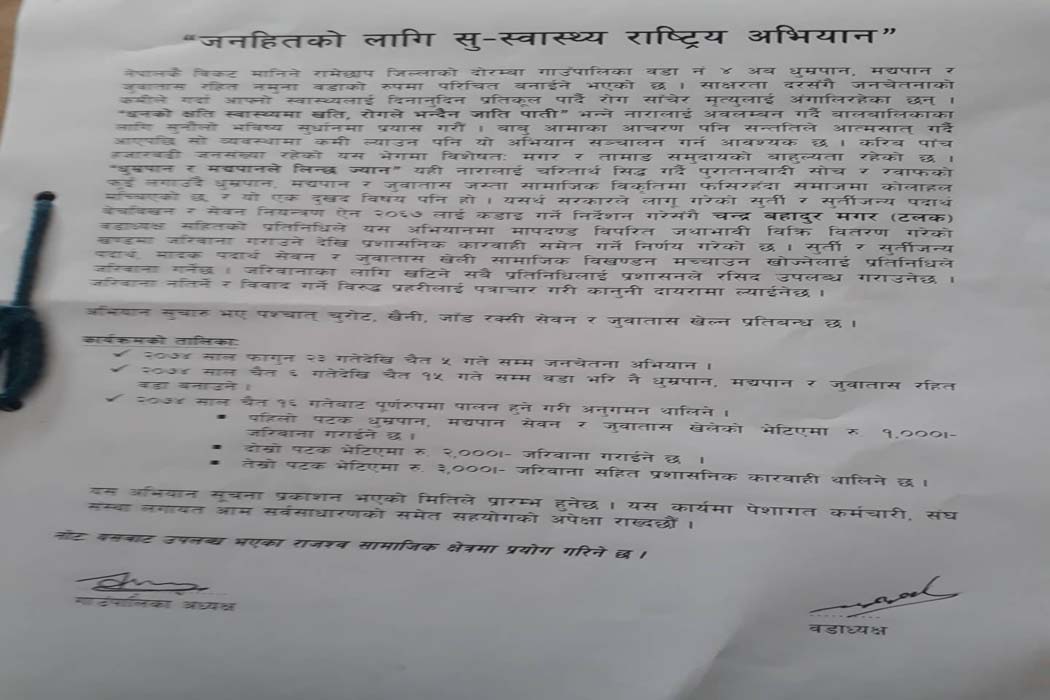 गौश्वारालाई धुम्रपान, मध्यपान र जुवातास मुक्त  नमूना वडा बनाइने