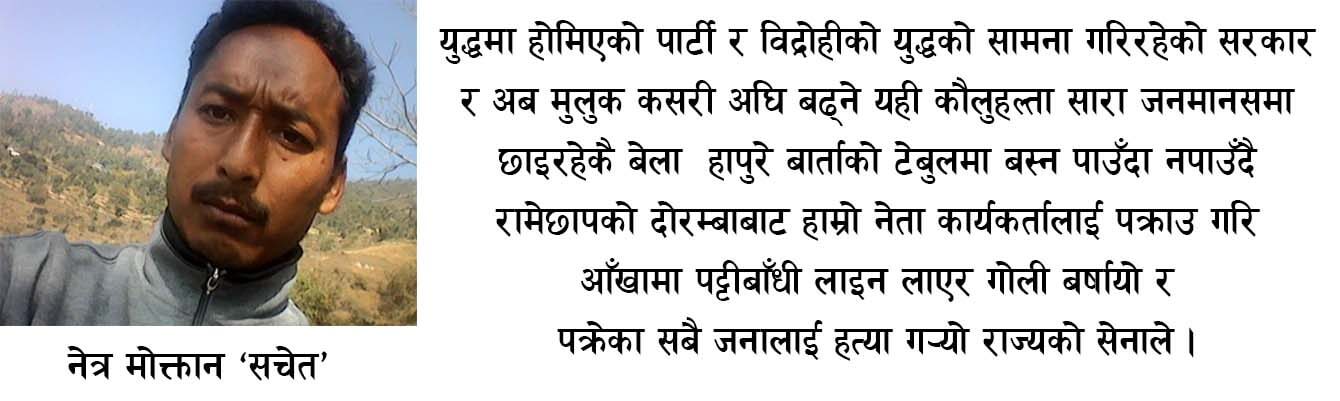 सम्झनामा दोरम्बाका सहिदहरु