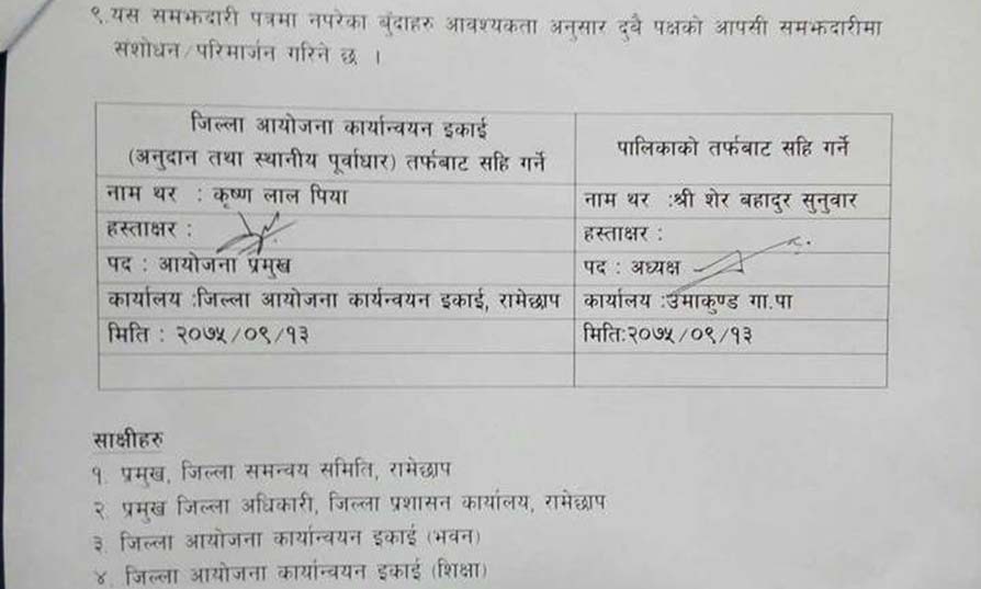 पुननिर्माण प्राधिकरण र स्थानीय सरकारबीच ९ बुँदे समझदारी