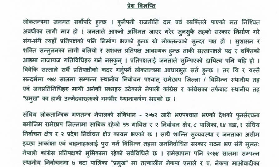 काँग्रेसले स्थानीय सरकारको गल्ती कम्जोरीको भण्डाफोर गर्ने