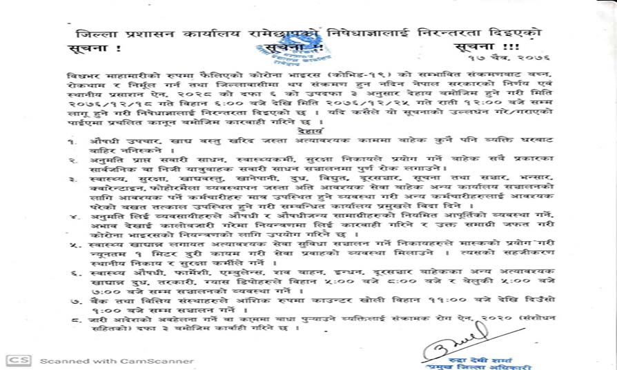 औषधी उपचार, खाद्य बस्तु खरिद र अत्यावश्यक काम बाहेक बाहिर ननिस्कन प्रशासनको आग्रह