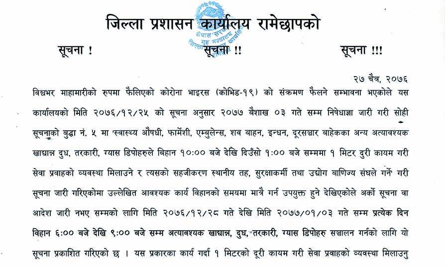 शुक्रबारदेखि खाद्यन्न पसल बिहान खुलाउने प्रशासनको निर्णय