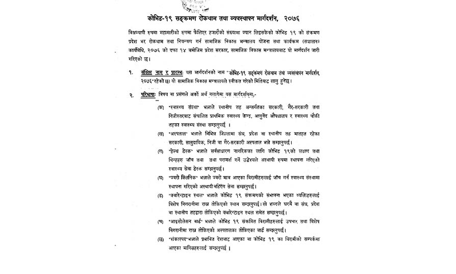 कोरोना महामारी मार्गदर्शन कार्यान्वय, स्थानीय तहमा अन्यौलता