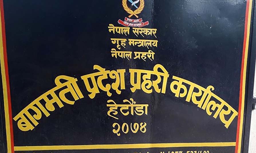 कार्तिक महिनामा प्रहरी कार्मचारी विरुद्ध ५ वटा गुनासो