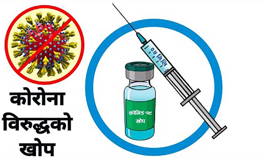 रामेछापमा कक्षा ११ देखि स्नातक तहसम्मका २ हजार ४ सय ८२ विद्यार्थीले खोप लगाए